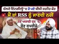 Download Lagu Interview ਦੌਰਾਨ ਰੋ ਪਏ ਬੀਬੀ ਜਗੀਰ ਕੌਰ, ਮੈਂ ਤਾਂ RSS ਨੂੰ ਜਾਣਦੀ ਨਹੀਂ, ਕੀ ਸੁਖਬੀਰ ਧੜੇ ਨਾਲ ਮੁੜ ਹੋਵੇਗੀ ਵਾਪਸੀ