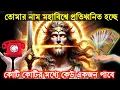 Download Lagu 🔮এটা দেখলে টাকা নিজে আপনার কাছে ছুটে আসবে#universemessage #divinemessage #angel  