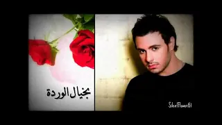                                  حسام الشامي بخيال الوردة دندنها