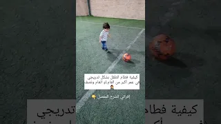 كيفية فطام الطفل بشكل تدريجي في عمر العام أو العام ونصف دندنها