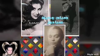 الشحروره صباح   وحياة عنيا دول   الأغنيه من فيلم توبه دندنها
