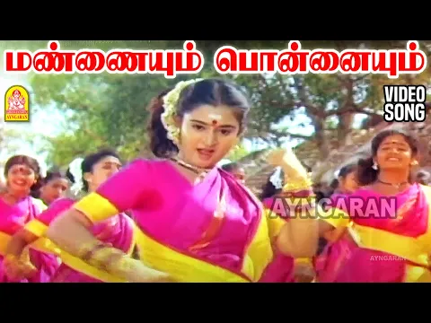 Mannaiyum Ponnaiyum - YouTube