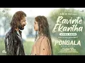 Ravinte Ekantha Video Song| Pongala |Sreenath Bhasi, Yami Sona| Ranjin Raj| A B Binil |Rafeeq Ahamed