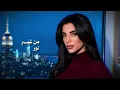 Ranad Ashour - E7na Et7asadna (Official Lyric Video) | رناد عاشور- احنا اتحسدنا