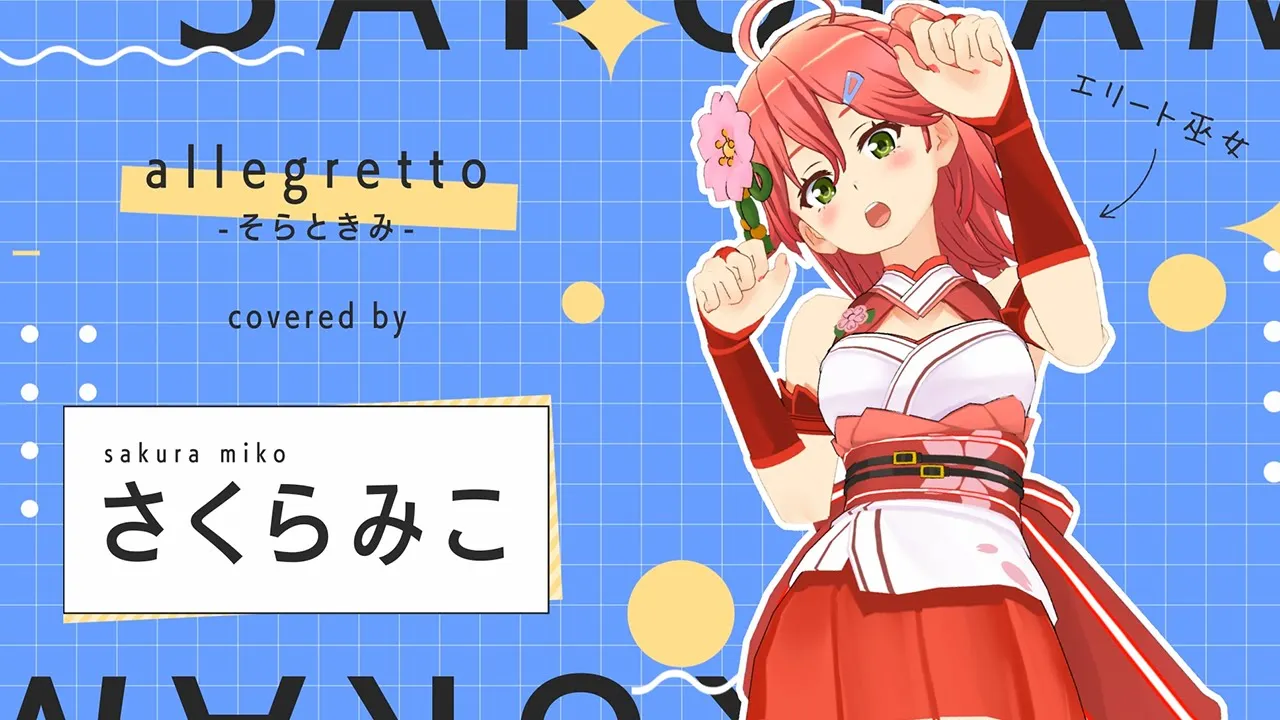 allegretto-そらときみ-