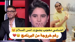 انوسي طلع من برنامج ذفويز كدز بس كلام الفنان الشامي كان مؤثر وجميل بحقة 😍♥️