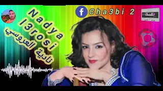 ناديه العروسي صافي صافي لاسبانيا لاطاليا الامريكان 