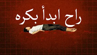 كيف تجبر نفسك على الإنجاز 