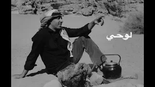 لوحي بمنديلك لوحي    عمر العبداللات                 دندنها