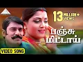 Download Lagu பஞ்சு மிட்டாய் சீல கட்டி | நெப்போலியன் குஷ்பு | தேவா | Pyramid Audio