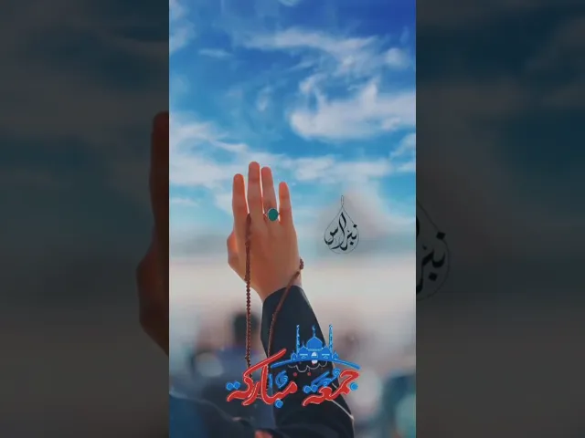 اللهم عجل لوليك الفرج قريب منك يا رب العالمين