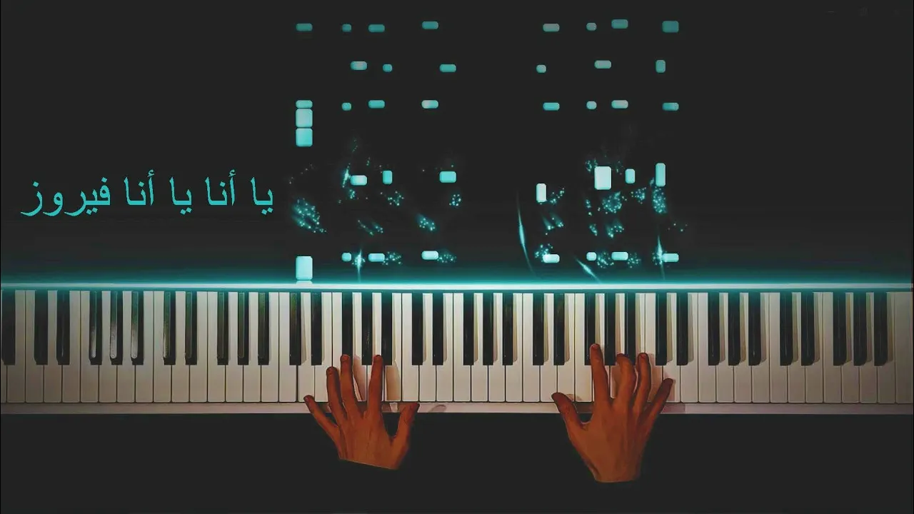 عزف بيانو أغنية يا أنا يا أنا لفيروز Ya Ana ya Ana - Fairuz piano cover عزف بيانو أغنية يا أنا يا أنا لفيروز Ya Ana ya Ana - Fairuz piano cover