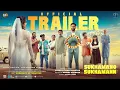 Sukhamano Sukhamann | Official Trailer | Mathew Thomas | Devika Sanjay | Jagadish Releasing 13th Feb