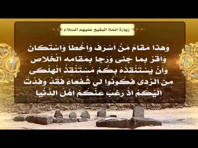 ⁣زيارة ائمة البقيع ( عليهم السلام )  - أنتاج #قناة_الجوادين