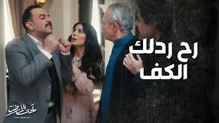 خالد يتحدى ابوه محمود الصافي ويتوعد انه يردله الكف تحت الأرض موسم حار 
