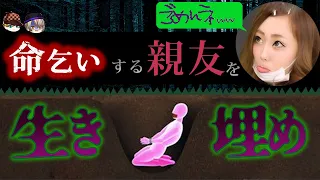 ゆっくり解説 卒アル返せよ 千葉県船橋市少女生き埋め事件 無期懲役になったJK 