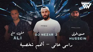 Ali Medlej Ft Hussein Al Mawla Rase 3ali Official Video علي مدلج و حسين المولى اهم شخصية  Ali Medlej Ft Hussein Al Mawla Rase 3ali Official Video علي مدلج و حسين المولى اهم شخصية