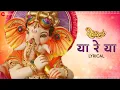 Download Lagu Ya Re Ya - Lyrical | Ventilator | Rohan Pradhan | Ganpati Song