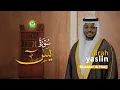 Download Lagu Surah Yasin Full Merdu - Syeikh Mukhtar Al Haaj سور يس - الشيخ مختار الحاج | Tadabbur Daily