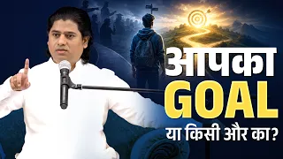आपका GOAL या किसी और का? | Purpose | Maitreya Dadashreeji