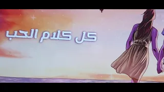 حماقي   ودينا بعيد                          دندنها