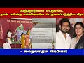 பெற்றோர்களை மட்டுமல்ல.. தான் பயின்ற பள்ளியையே பெருமைப்படுத்திய மீரா விஜய் ஆண்டனி - வைரலாகும் வீடியோ!