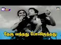 Download Lagu Theru Vanthathu Pol Irunthathu Song HD | தேரு வந்தது போலிருந்தது | Anbalippu | Sivaji |Saroja Devi.