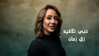 لفت بينا الليالي 