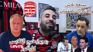 مارشان العجوز خرج بلاتوات القلابس كاراكوز  حمدي المرزوقي روح منبوز سبعة بلاش و الانتدابات مفماش   دندنها