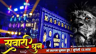sawari dhun maa sargam dhumal group mungeli dj dhumal 