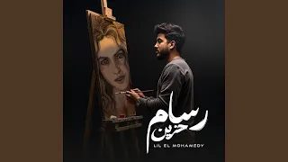 رسام حزين  رسام حزين