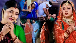 #Video | गरीब भाई बहन और पति पत्नी का, एक दर्दनाक कहानी (पार्ट 1, पार्ट 2) दहेज के लोभी ने मार दिया