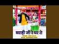 Download Lagu Byaiji Re Ghar Ro