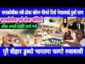Download Lagu सबैले  हेर्नु Today news nepali news aaja ka mukhya samachar,,king gyanendra\u0026kulman ghising,Rabi dai