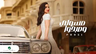 Pousi Massoly W Sabaho Video Clip 2023 بوسي مسولي وصبحوا 