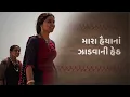 Haiyaa - Lyrical | Hellaro | Shruti Pathak | | Mehul Surti | Saumya Joshi