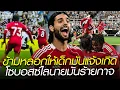 Download Lagu ข้ามหลอกให้เด็กมันแจ้งเกิด โซบอสซ์ไลนายมันร้ายกาจ