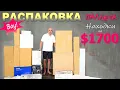 Lagu Просто ВАУ! Столько классных находок! Распаковка паллета в США / Много возвратов, но все хорошие👍