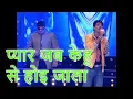 Download Lagu प्यार जब केहू से होइ जाला भोजपुरी गाना सुरों का महासंग्राम  Pyaar Jab Kehu Se Hoi Jhla Bhojpuri Song