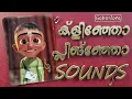 ക്ളിഞ്ഞോ  പ്ലിങ്ഞ്ഞോ  SOUNDS!!  - BLENDER  2.9 ( Software)