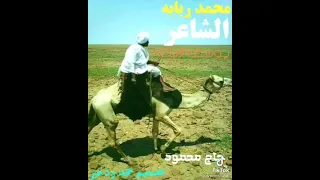 رثاء في الشيخ محمود ودزايد الشاعر يوسف البنا 