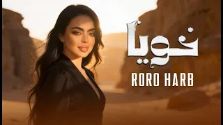                                             رورو حرب    خويا دندنها