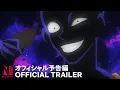 Video di Detective Conan: The Culprit Hanzawa | Official Trailer | Netflix Anime