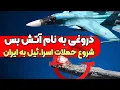 Download Lagu نیمه پنهان آتش بس و خروج از NPT در گفتگو با فواد ایزدی