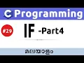 Nested if In C Programming - Malayalam