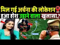 Download Lagu मिल गई अर्चना तिवारी की आखिरी लोकेशन, हुआ बड़ा खुलासा! Katni Girl Missing ! Archana Tiwari Missing