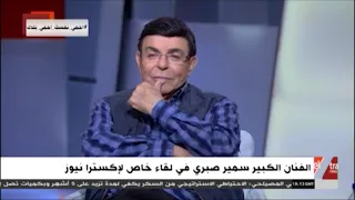 الآن في البحث عن فضيحة تعرف على أول أجر لسمير صبري وعادل إمام الرقم مفاجأة 