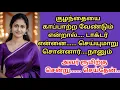 Lagu குழந்தையை காப்பாற்ற டாக்டருக்கு..... கொடுத்தேன் | vittin kathaigal |tamil story new
