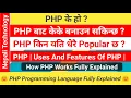 Introduction To PHP Uses Features How PHP Works How To Become Web Developer In Nepali