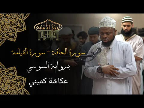 Download MP3 Suratul Haqqah - Qiyamah || Sousie 'an Abi 'Amr || Okasha Kameny